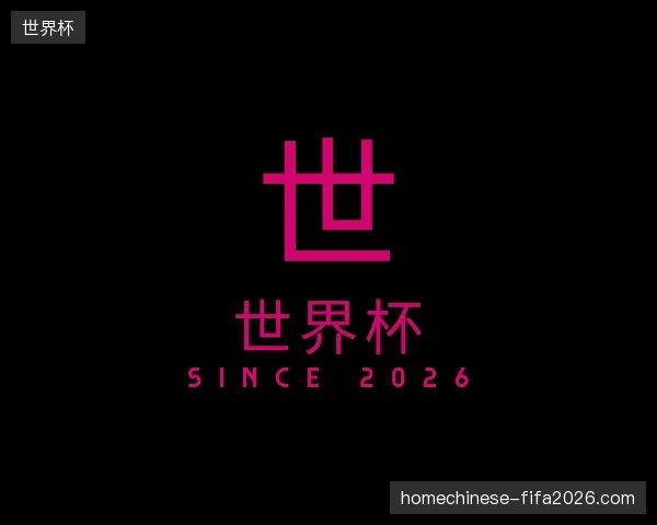 初识世界杯官方入口